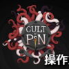 cult of pin control