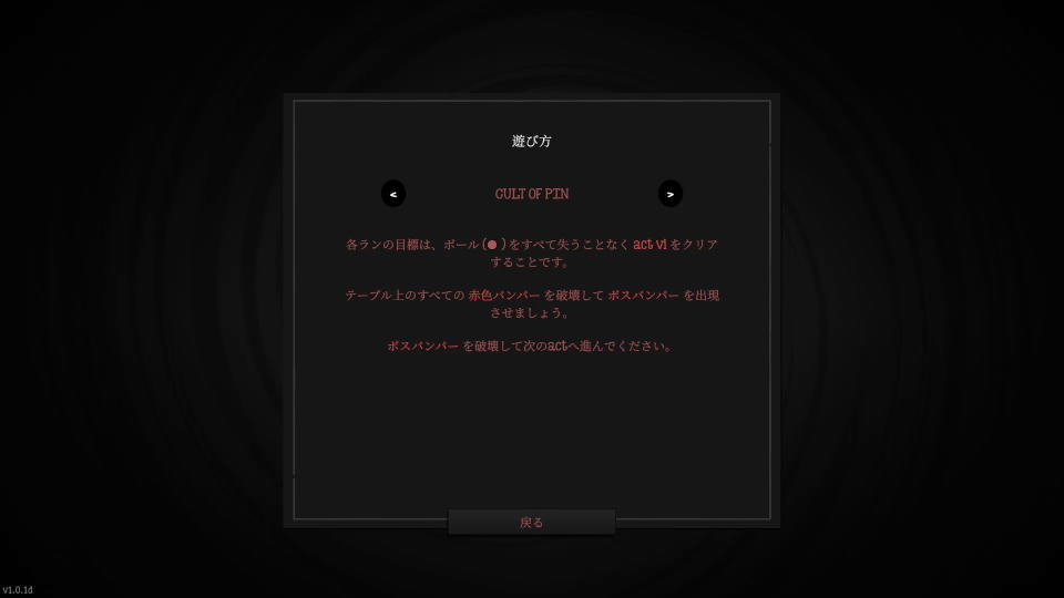 Cult of PiNの遊び方-2