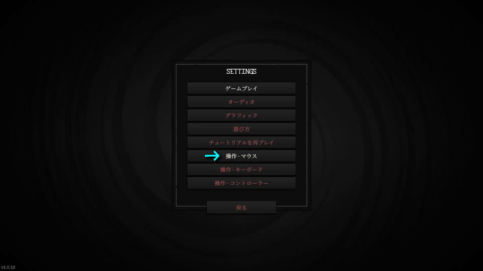 Cult of PiNの操作を確認する方法-2
