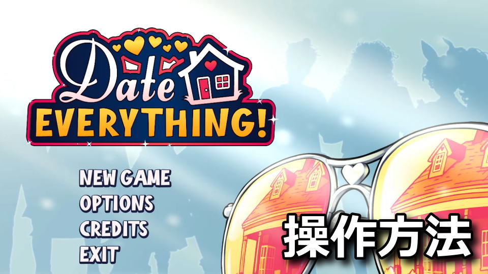 Date Everything!の操作方法
