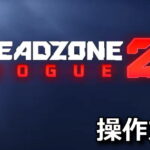 deadzone rogue 2 control