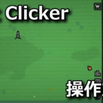 dirt clicker control
