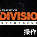 division resurgence control