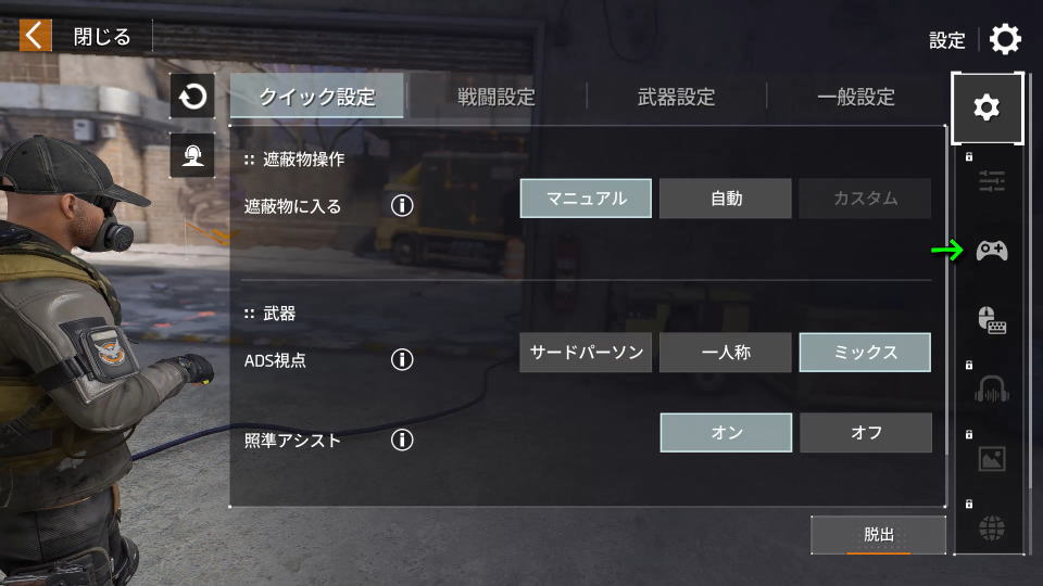The Division Resurgenceの操作を確認する方法-3