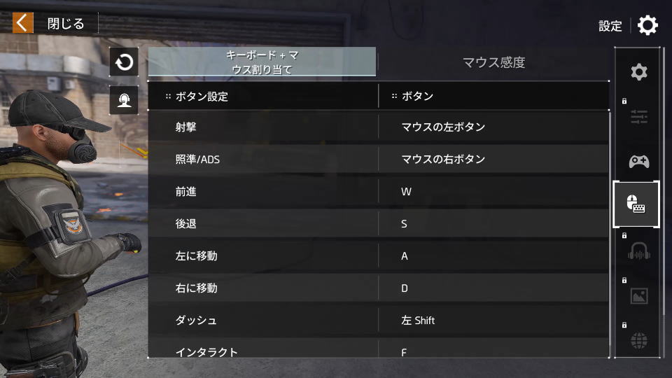 The Division Resurgenceのキーボード設定