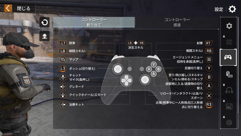 The Division Resurgenceのコントローラー設定