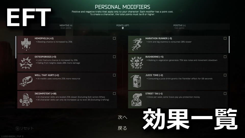 EFT:バフとデバフの効果一覧