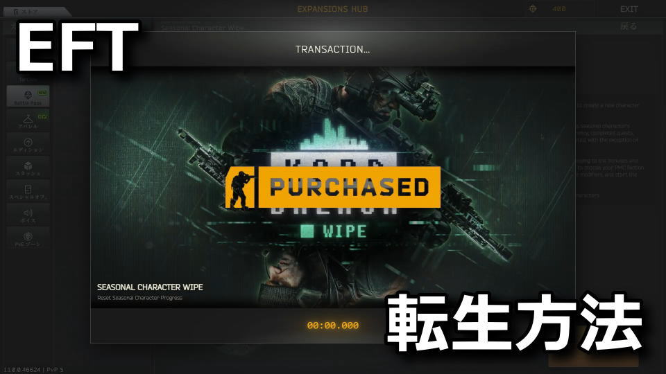 EFT：バフとデバフのリセット方法