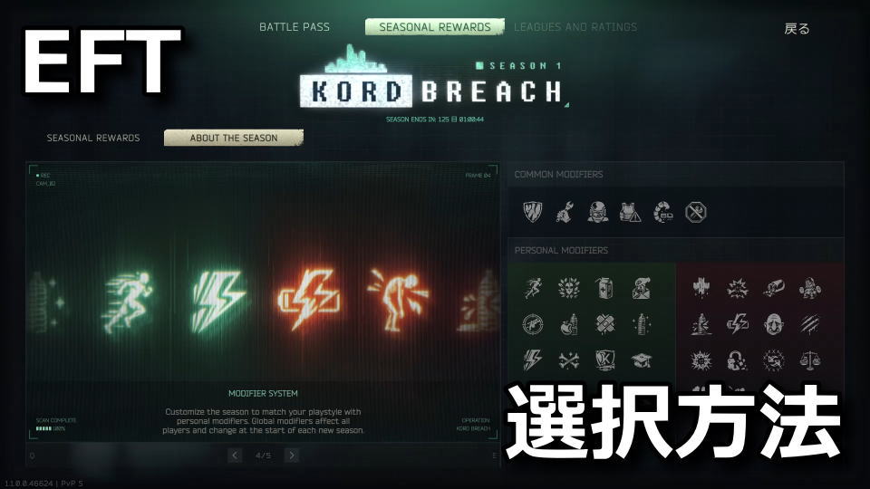 EFT：バフとデバフの選択方法