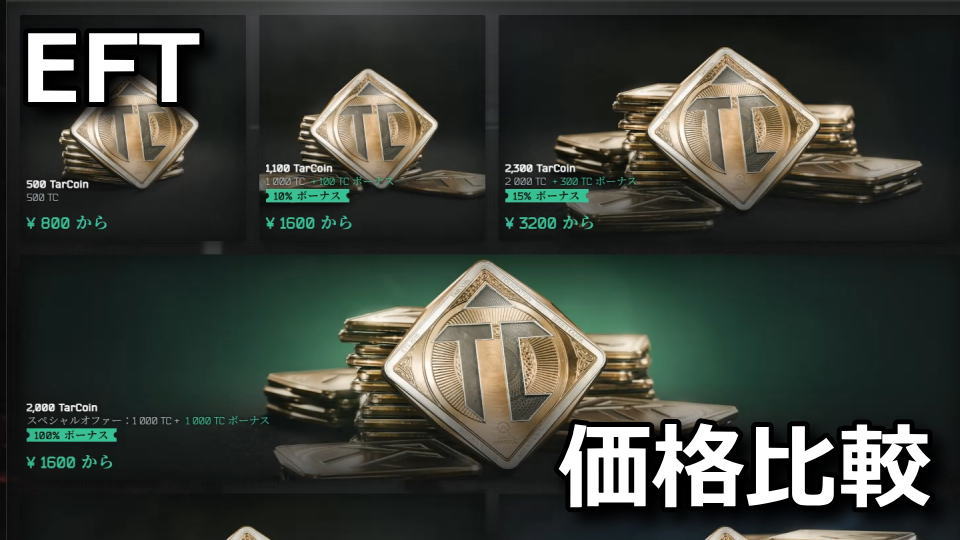 EFT:TarCoinの価格表