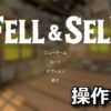 fell sell control