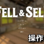 fell sell control