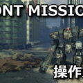 front mission 3 remake control