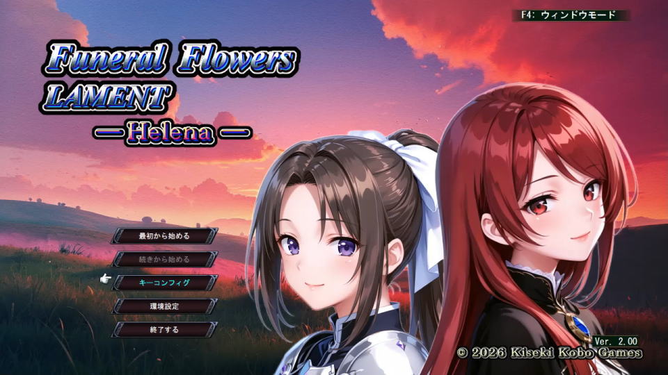 Funeral Flowers Lament: Helenaの操作を確認する方法
