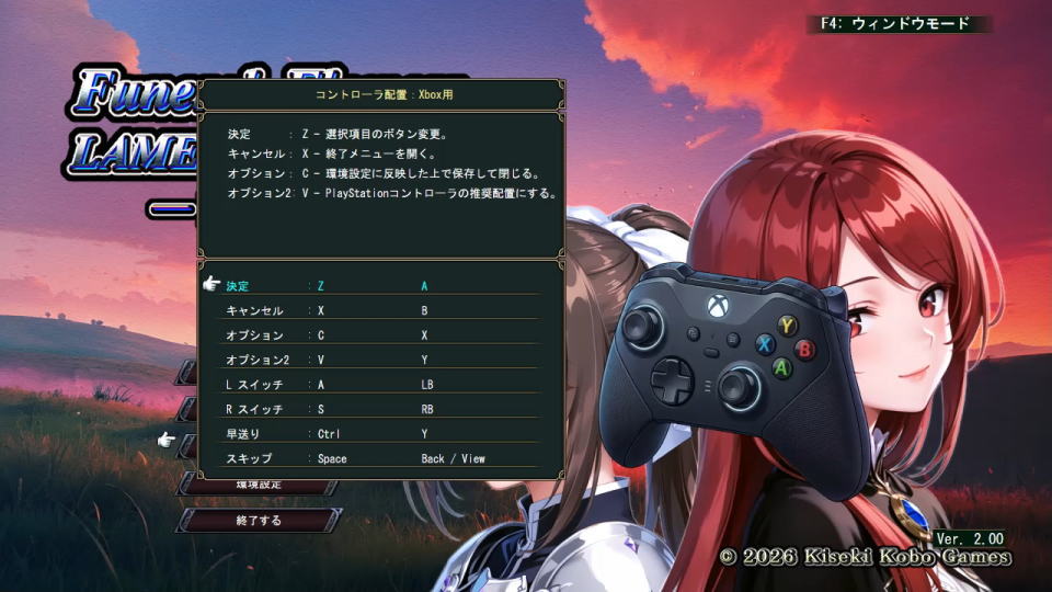 Funeral Flowers Lament: Helenaのキーボード設定