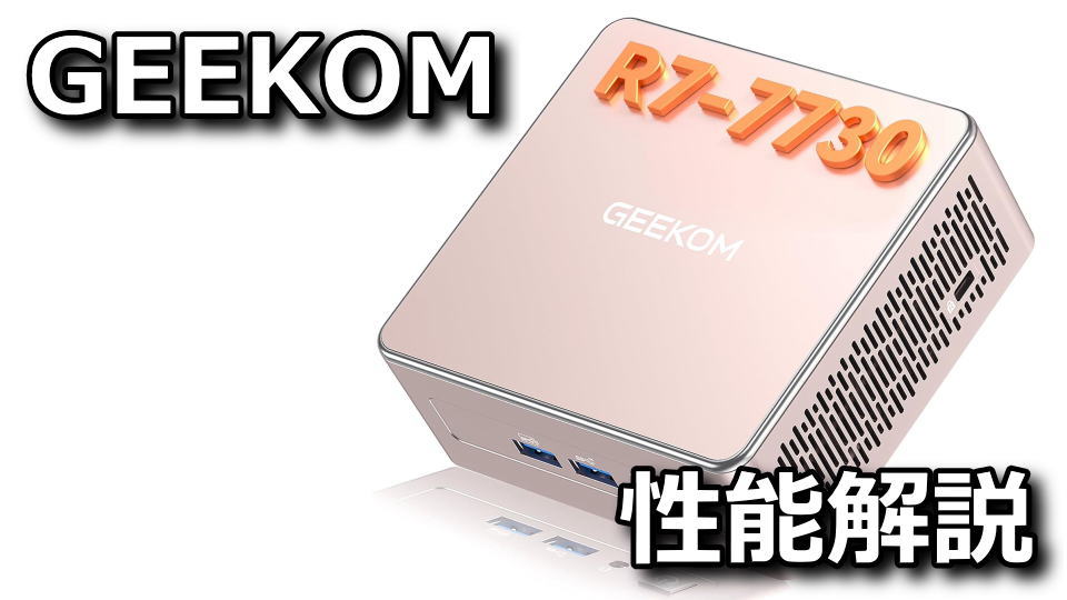 GEEKOM A5 2027の性能