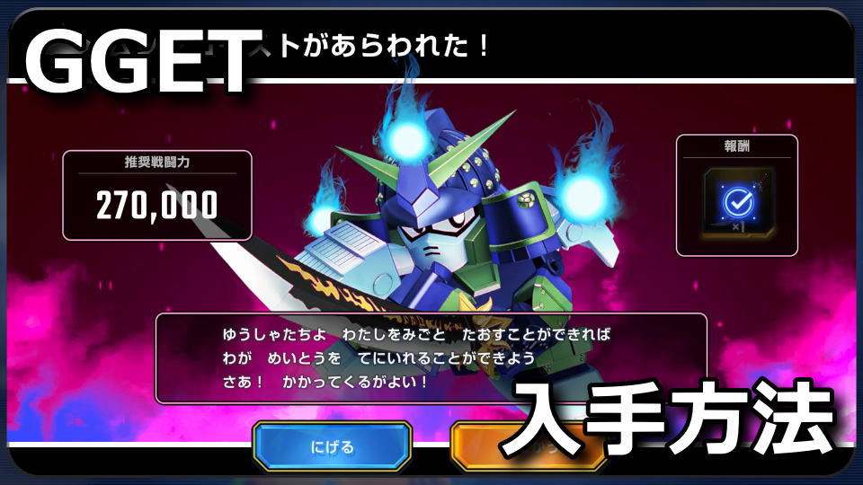 GGET：どうだぬきの入手方法