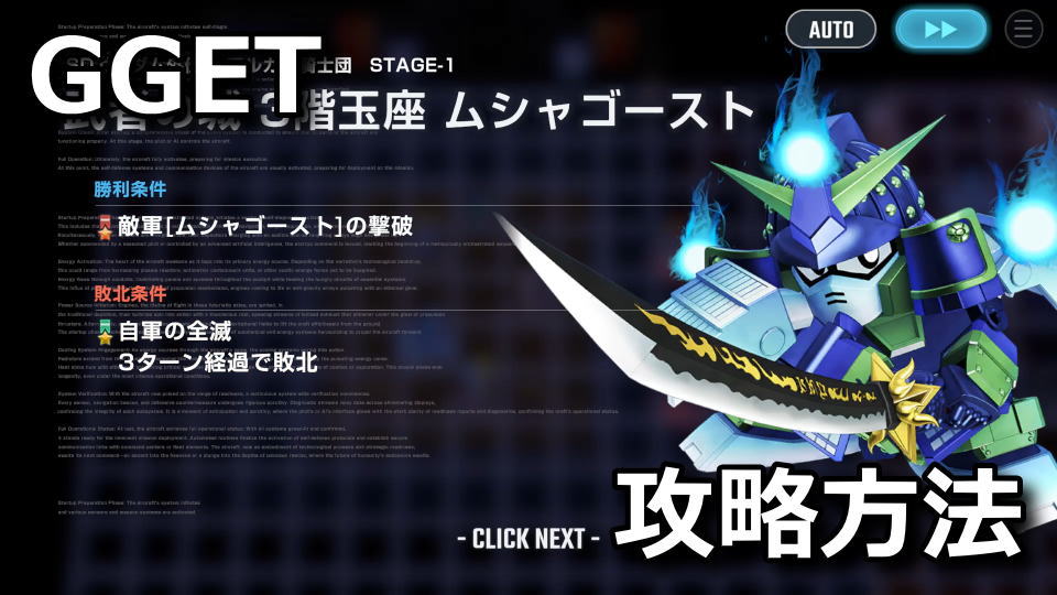 GGET：武者の城 3階玉座の攻略方法