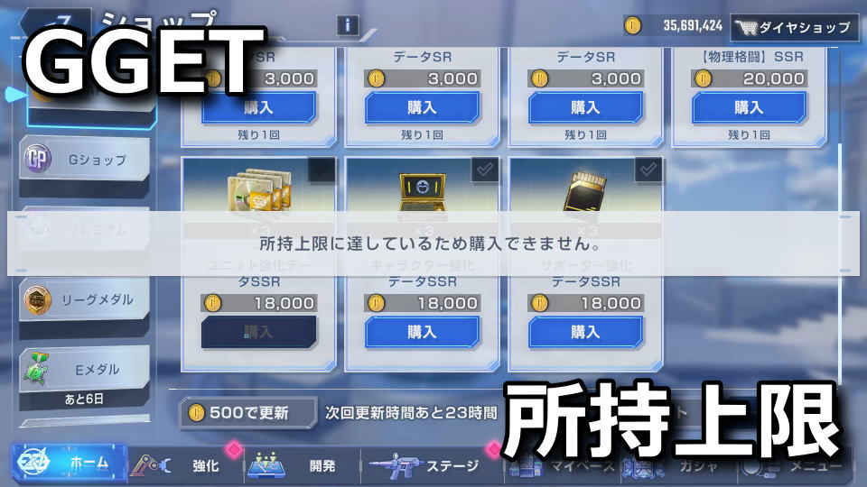GGET：アイテムの所持上限数