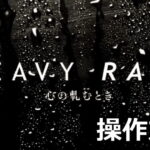 heavy rain control 1