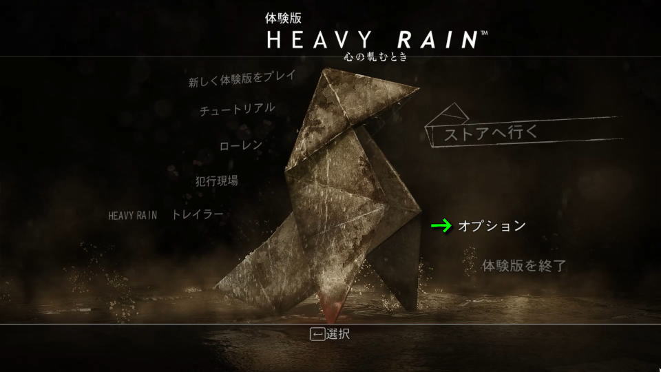 Heavy Rainの操作を確認する方法