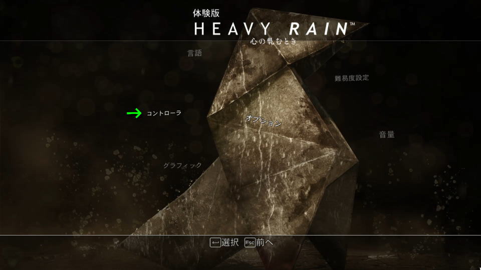 Heavy Rainの操作を確認する方法-2