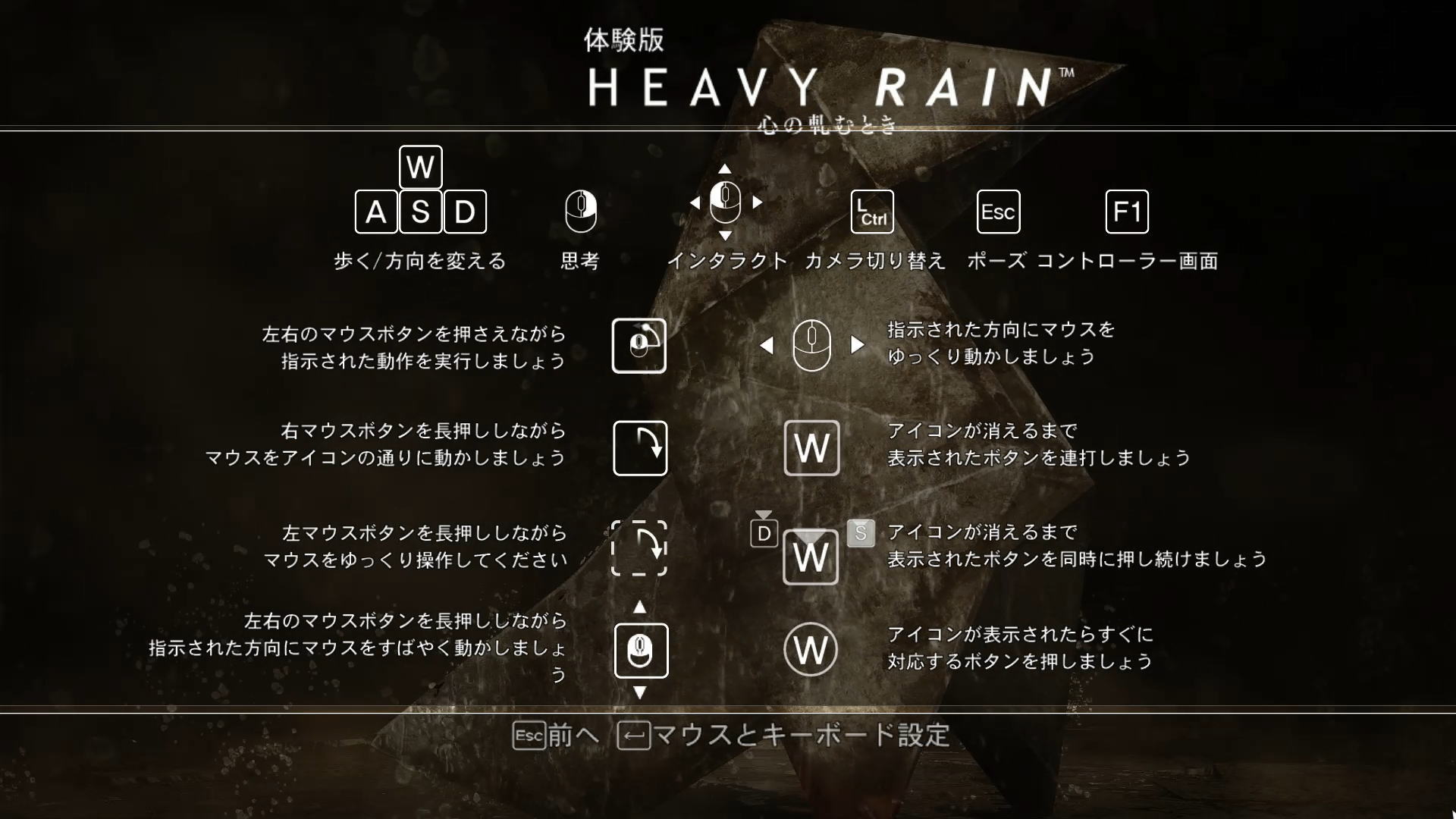 Heavy Rainのキーボード設定