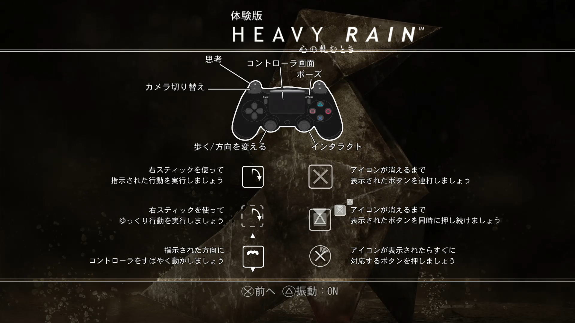 Heavy Rainのコントローラー設定