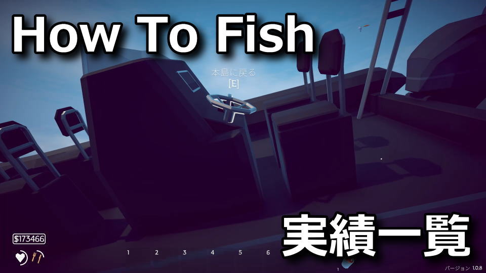 how to fish achievement unlock