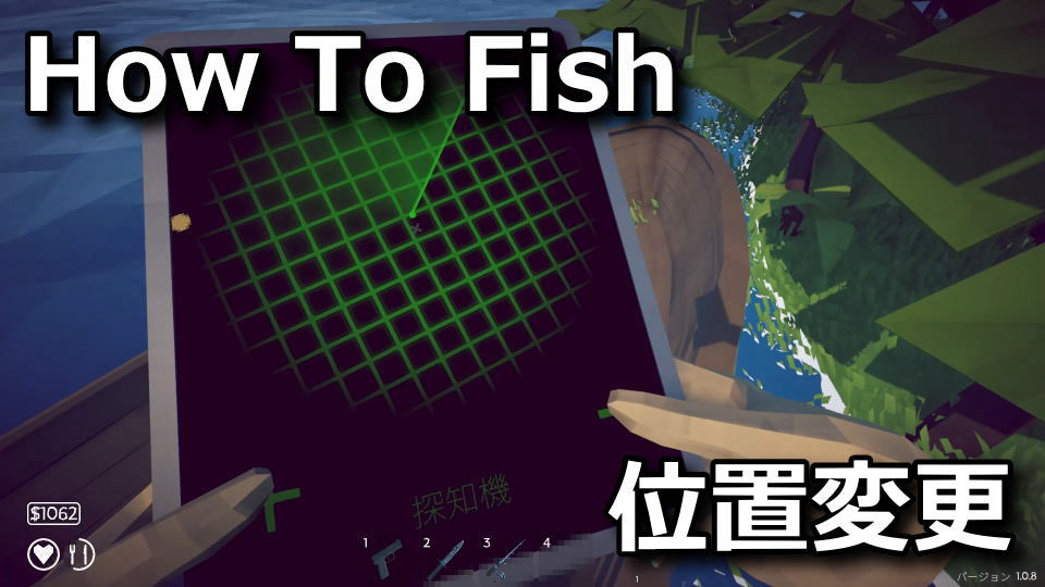 How To Fish:スロットの追加方法
