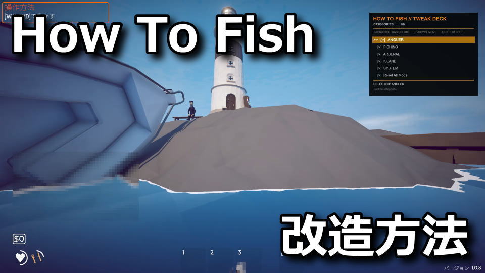 How To Fish：チートメニューの導入方法