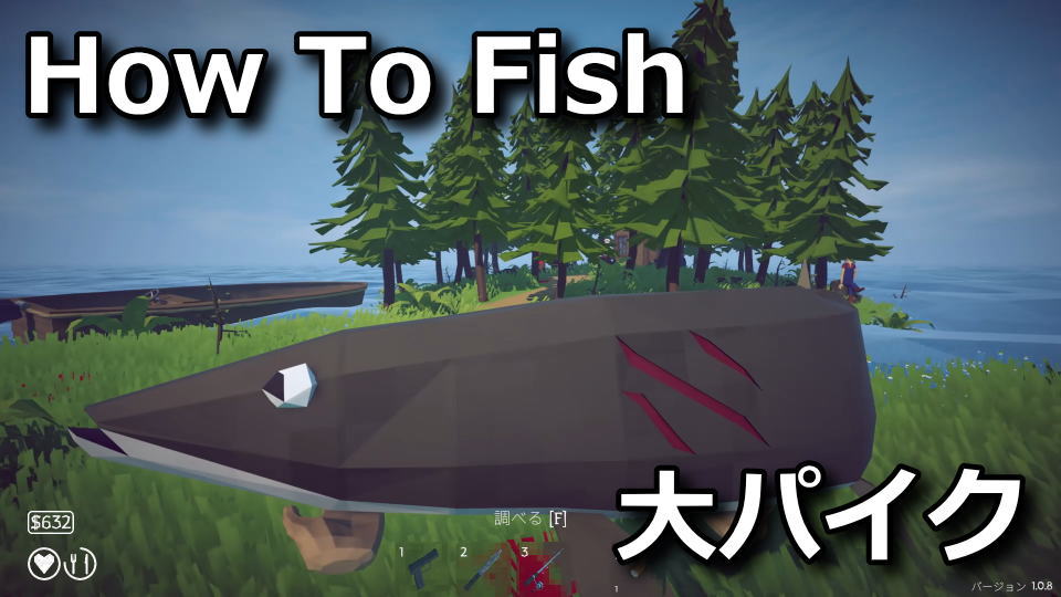 How To Fish:大パイクの攻略方法