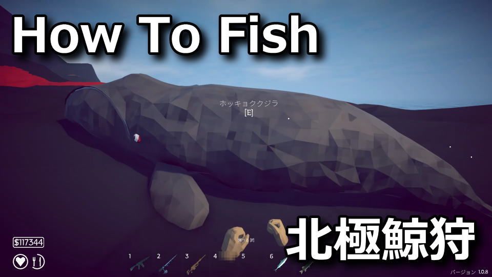 How To Fish：ホッキョククジラの攻略方法