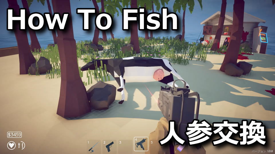 How To Fish：ニンジンの入手方法