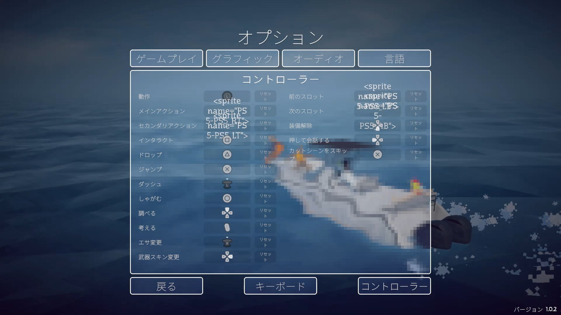 How to Fishのコントローラー設定