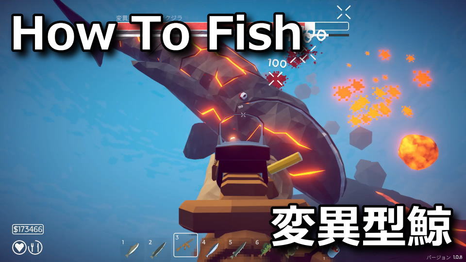 How To Fish:変異型ホッキョククジラの攻略方法