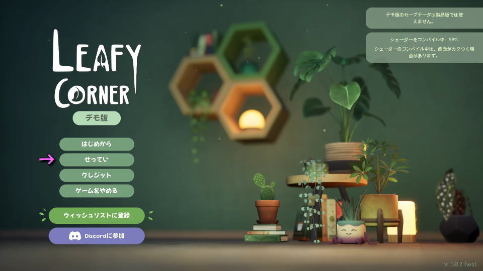Leafy Cornerの操作を確認する方法