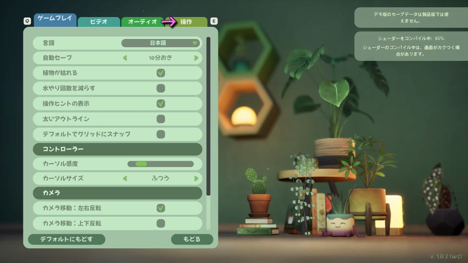 Leafy Cornerの操作を確認する方法-2