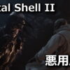mortal shell 2 osusume mod