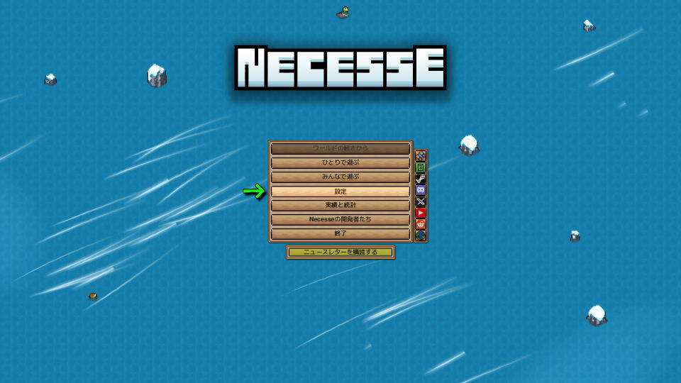 Necesseの操作を確認する方法
