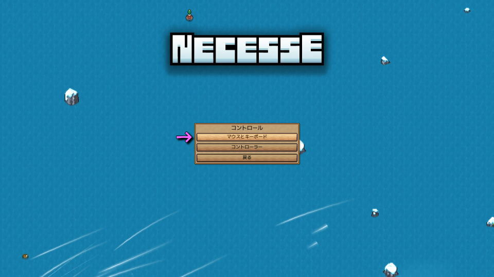 Necesseの操作を確認する方法-3