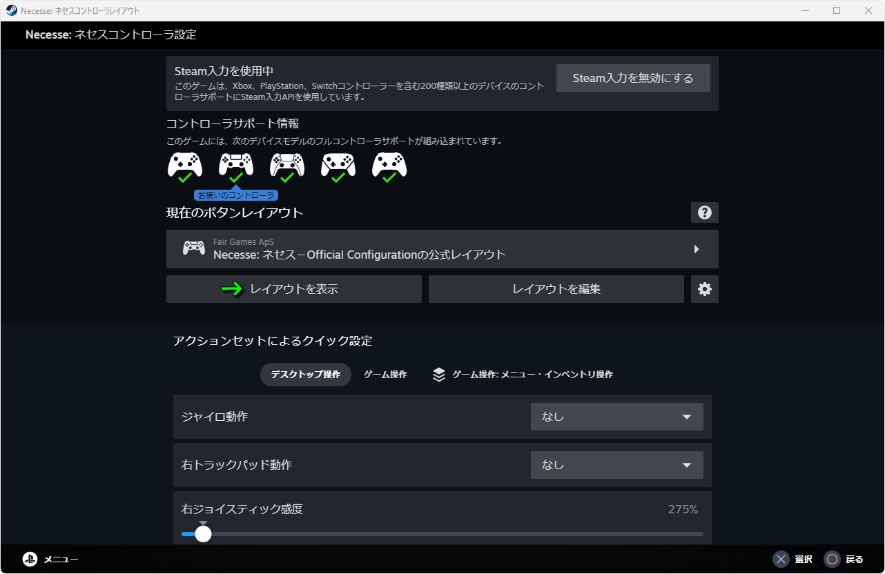 Necesseのコントローラー設定