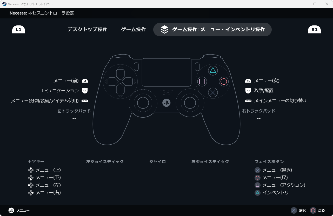 Necesseのコントローラー設定-4