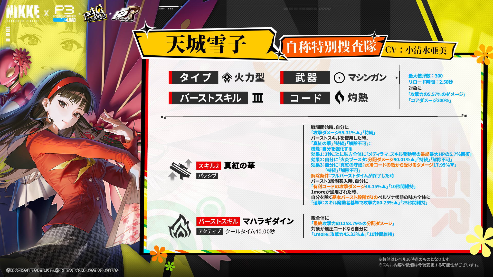 天城雪子のスキル-2