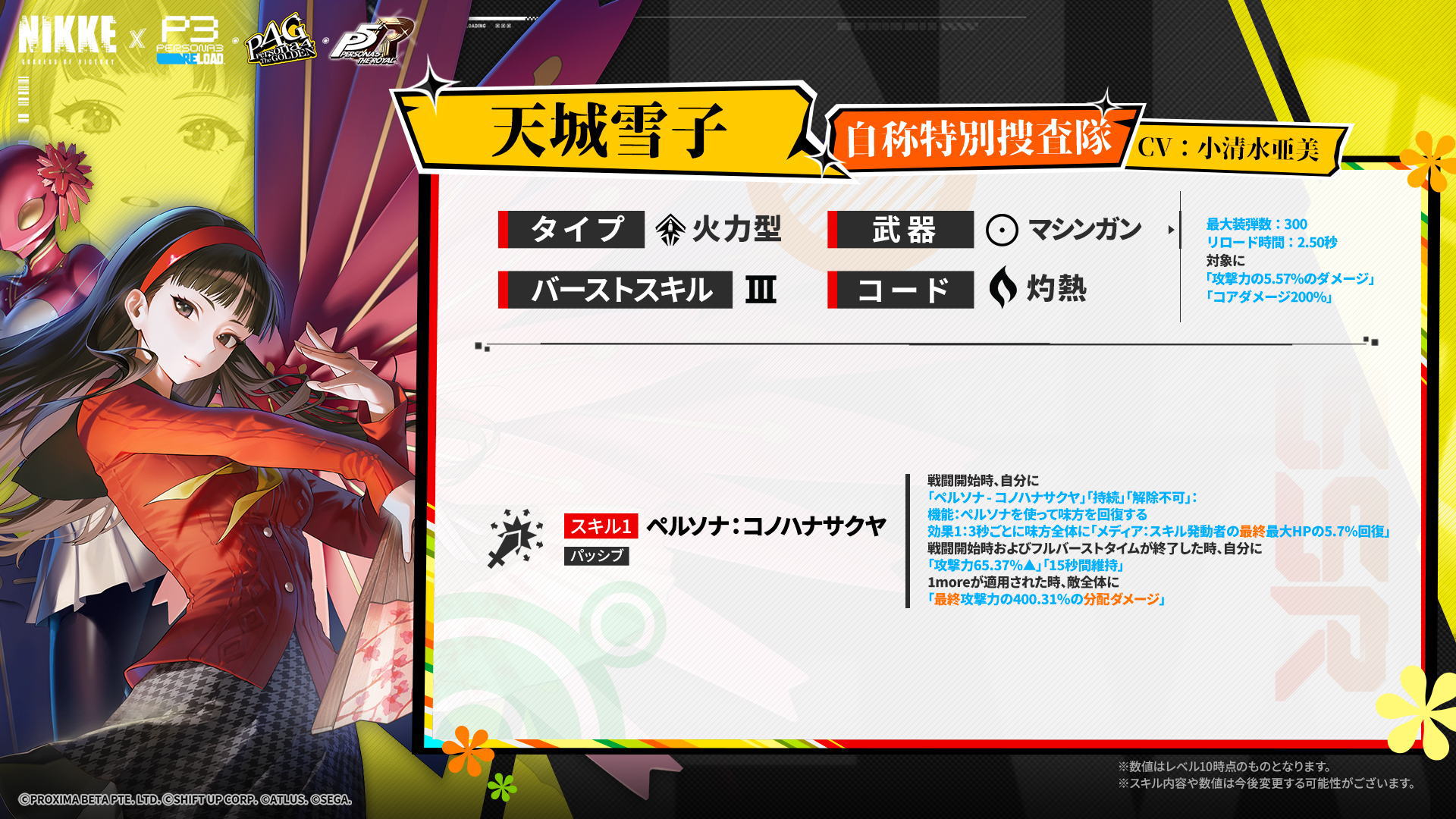 天城雪子のスキル