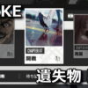 nikke chapter 47 item list