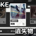 nikke chapter 47 item list