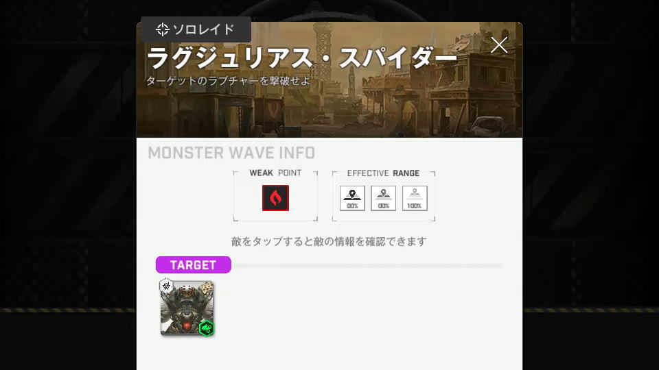 ラグジュリアス・スパイダーの弱点属性