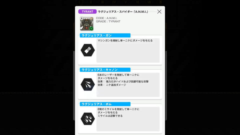 ラグジュリアス・スパイダーの武器情報