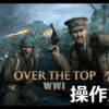 over the top wwi control